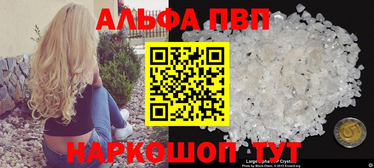 Альфа ПВП кристаллы  A PVP Соль  Alfa_PVP Crystall  Кириши  Альфа ПВП  Вход с VPN 