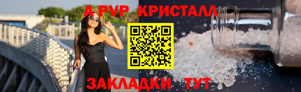 APVP кристаллы Кириши