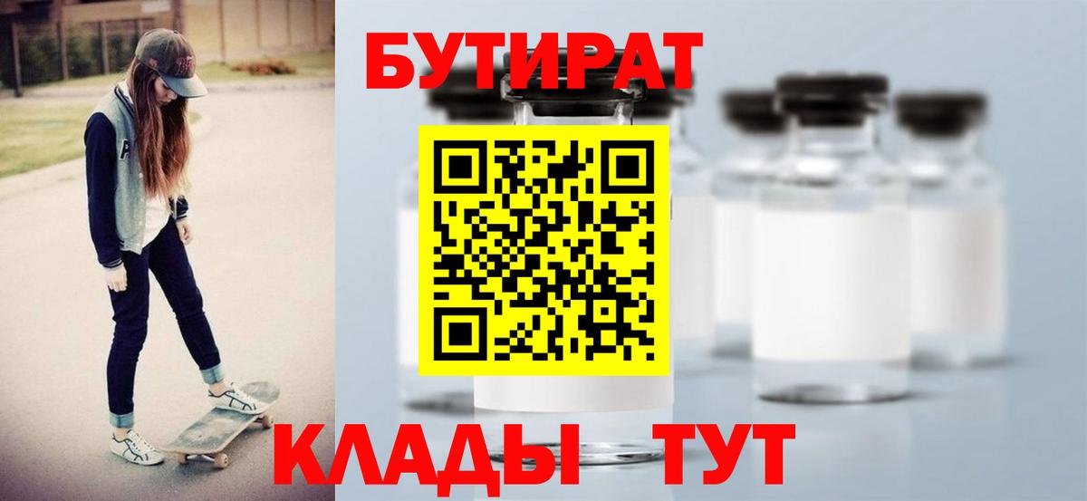 Бутират Butirat  Вход с VPN  Кириши 