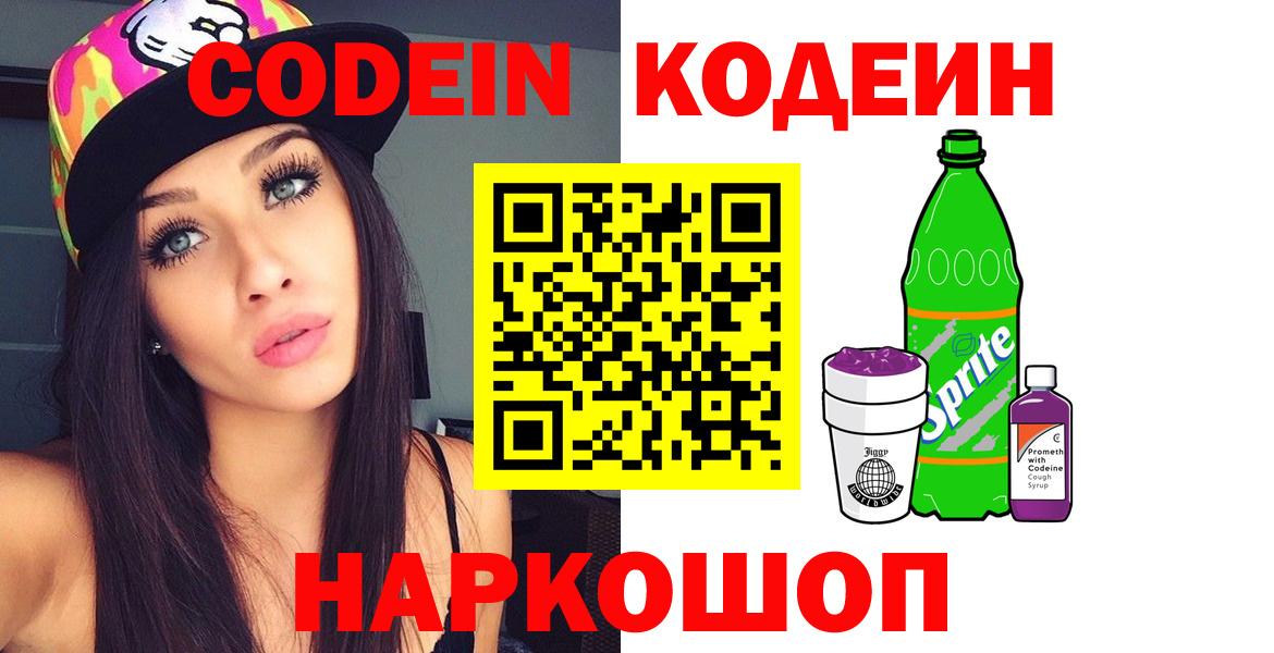 Кодеиновый сироп Lean напиток Lean (лин) Кириши